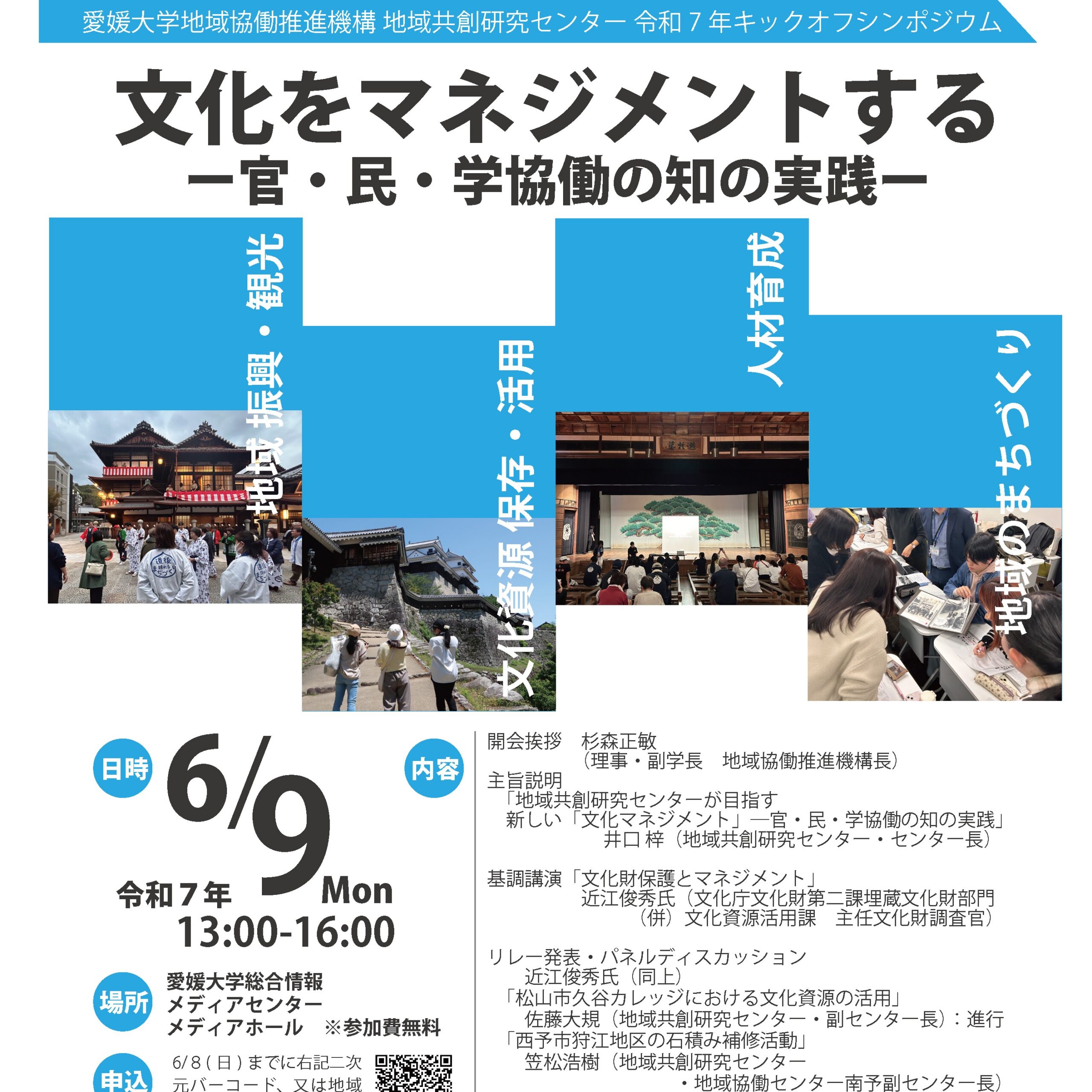 終了しました※【2025年6月9日(月)】シンポジウム「文化をマネジメント