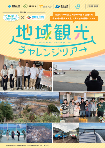 学生企画ツアー販売時のパンフレット