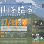 社会共創学部が後援するまちなか大学vol.1