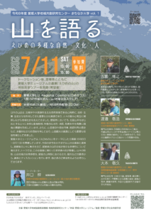 社会共創学部が後援するまちなか大学vol.1