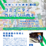 第4回チラシ