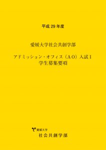 H29AOⅠ表紙